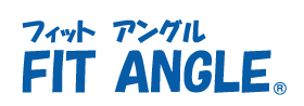 フィット アングル（FIT ANGLE）